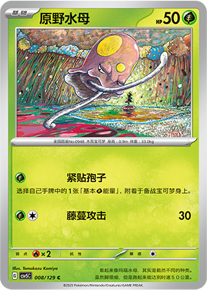 Toedscool 008/293 Dark Crystal Blaze