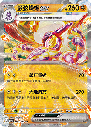 Toxtricity ex 071/293 Dark Crystal Blaze