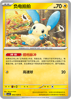 Minun 043/293 Dark Crystal Blaze