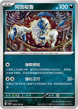 Absol 083/293 Dark Crystal Blaze