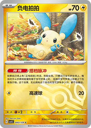Minun