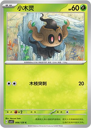 Phantump 006/293 Dark Crystal Blaze