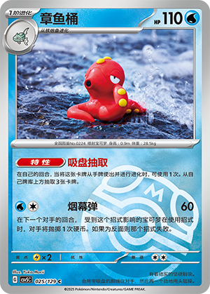 Octillery