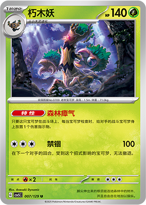 Trevenant 007/293 Dark Crystal Blaze