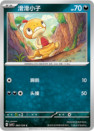 Scraggy 085/293 Dark Crystal Blaze