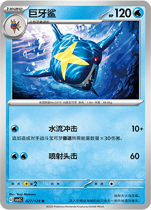 Sharpedo 027/293 Dark Crystal Blaze