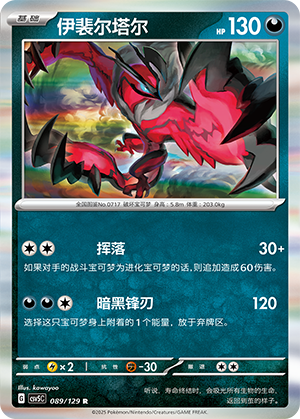 Yveltal 089/293 Dark Crystal Blaze