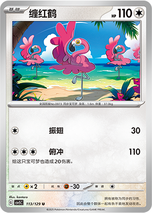 Flamigo 113/293 Dark Crystal Blaze