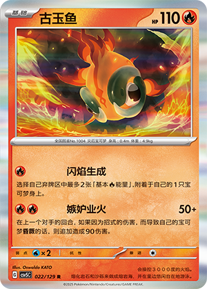 Chi-Yu 022/293 Dark Crystal Blaze