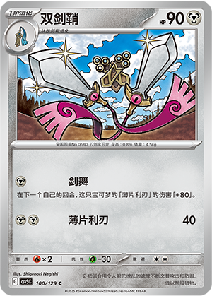 Doublade 100/293 Dark Crystal Blaze