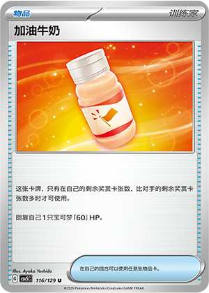 Fighting Au Lait 116/293 Dark Crystal Blaze