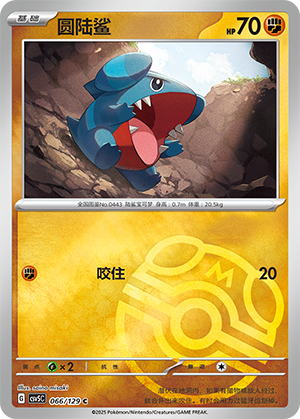 Gible