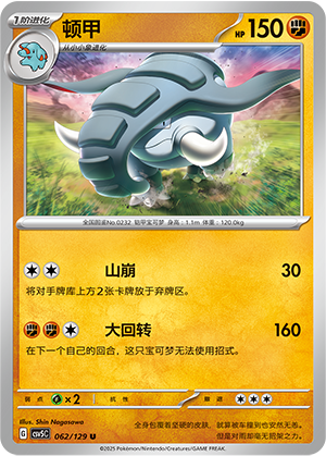 Donphan 062/293 Dark Crystal Blaze