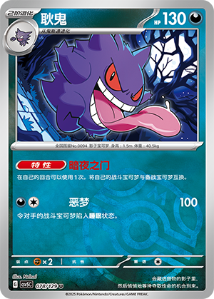 Gengar