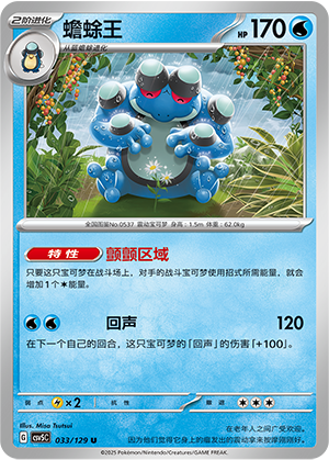 Seismitoad 033/293 Dark Crystal Blaze