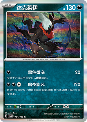 Darkrai 084/293 Dark Crystal Blaze