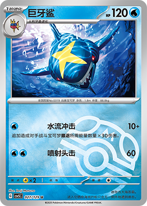 Sharpedo