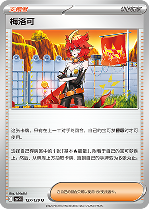 Mela 127/293 Dark Crystal Blaze