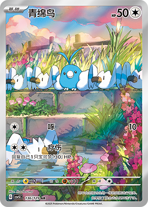 Swablu (CSV5C)
