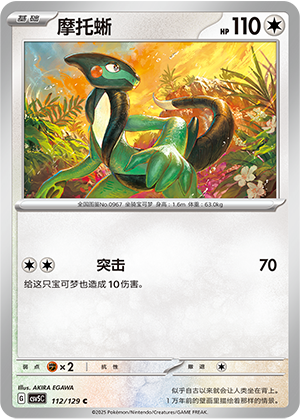 Cyclizar 112/293 Dark Crystal Blaze