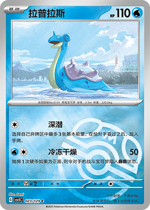 Lapras