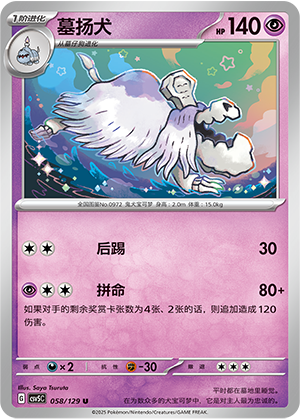 Houndstone 058/293 Dark Crystal Blaze