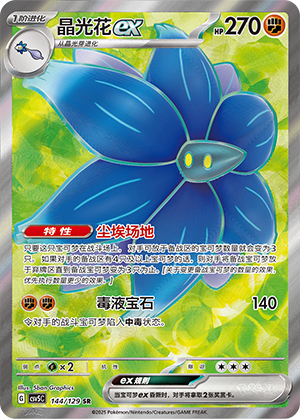 Glimmora ex 144/293 Dark Crystal Blaze