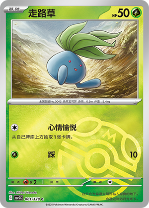 Oddish