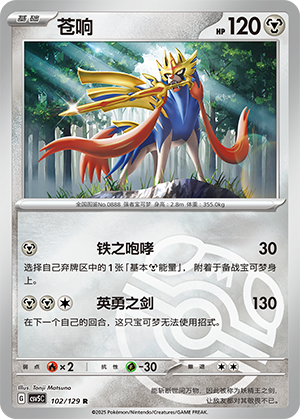 Zacian
