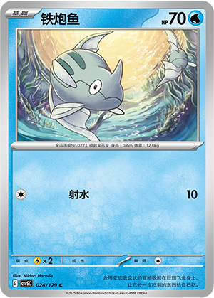 Remoraid 024/293 Dark Crystal Blaze