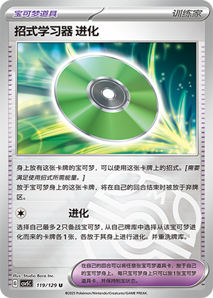 Technical Machine: Evolution