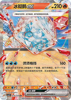 Eiscue ex 019/293 Dark Crystal Blaze