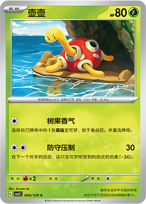 Shuckle 004/293 Dark Crystal Blaze