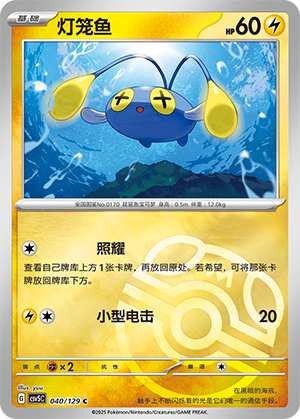 Chinchou