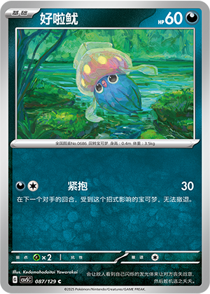 Inkay 087/293 Dark Crystal Blaze