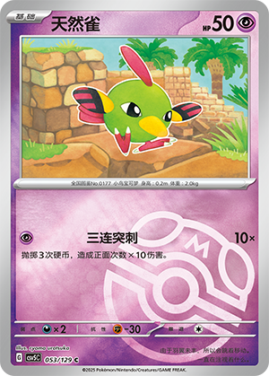 Natu