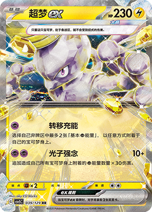Mewtwo ex 039/293 Dark Crystal Blaze