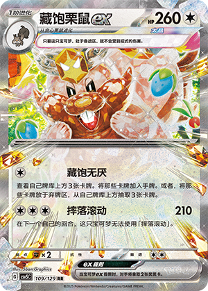 Greedent ex 109/293 Dark Crystal Blaze