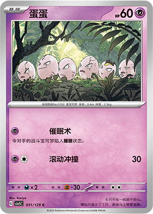 Exeggcute 051/293 Dark Crystal Blaze