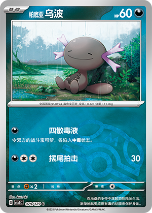 Paldean Wooper