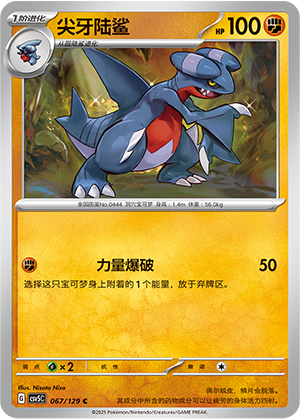Gabite 067/293 Dark Crystal Blaze