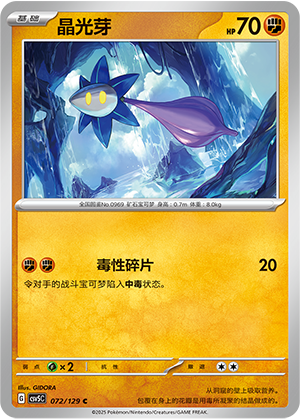 Glimmet 072/293 Dark Crystal Blaze