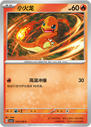 Charmander 014/293 Dark Crystal Blaze