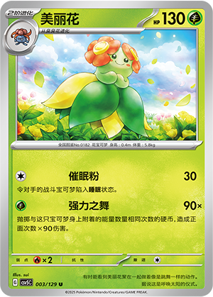 Bellossom 003/293 Dark Crystal Blaze
