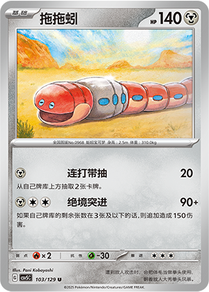 Orthworm 103/293 Dark Crystal Blaze
