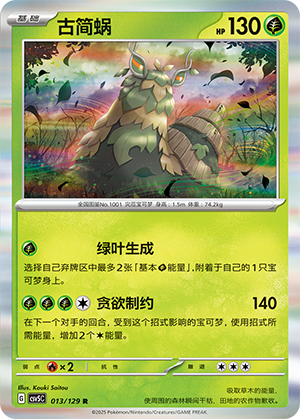 Wo-Chien 013/293 Dark Crystal Blaze