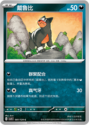 Houndour 081/293 Dark Crystal Blaze