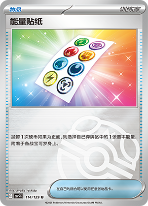 Energy Sticker