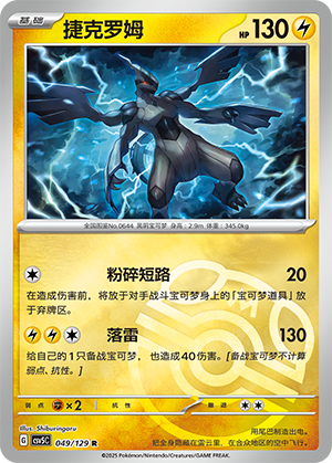 Zekrom