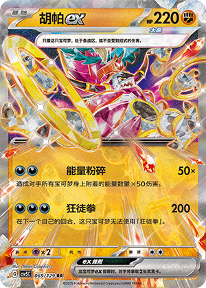 Hoopa ex 069/293 Dark Crystal Blaze